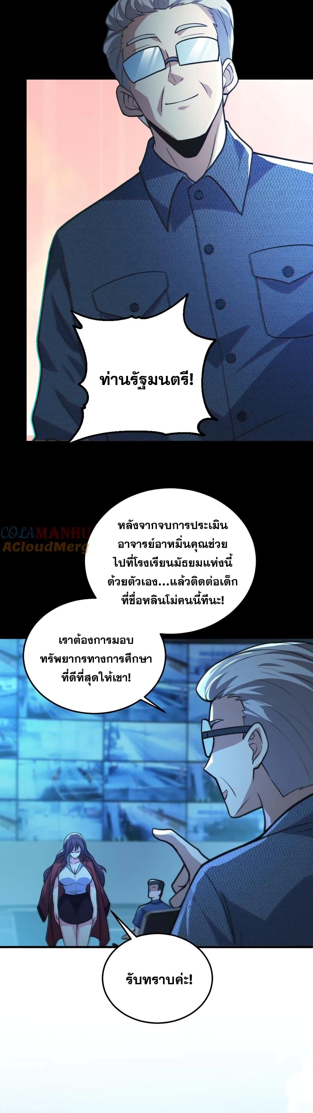 Global Ghost Control There Are ตอนที่ 21 (13)