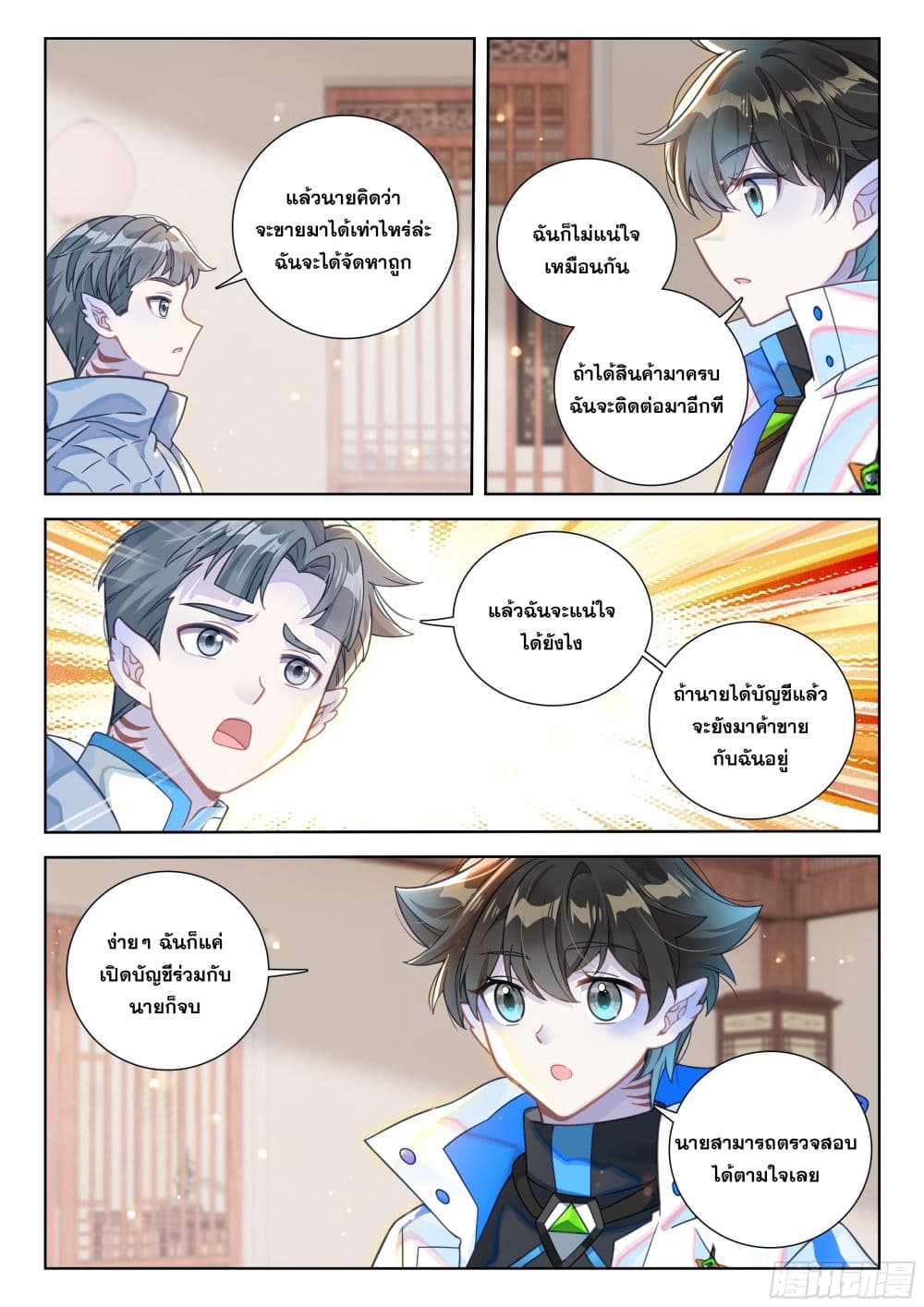 Douluo Dalu IV ตอนที่ 410 (11)
