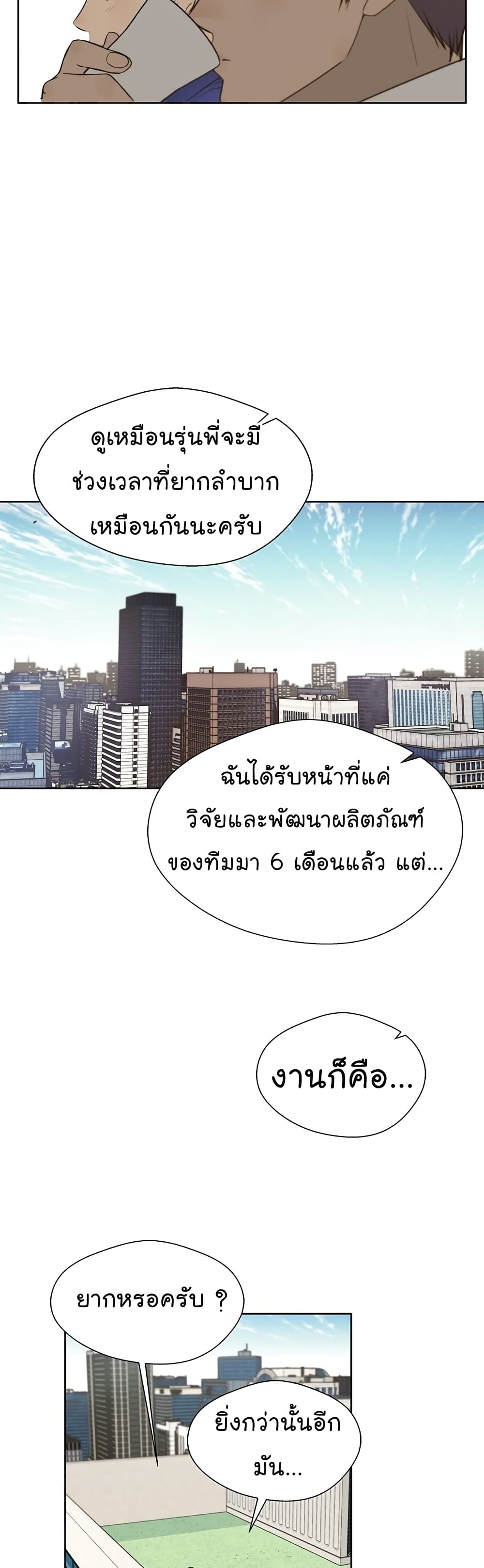 Real Man ตอนที่ 17 (32)