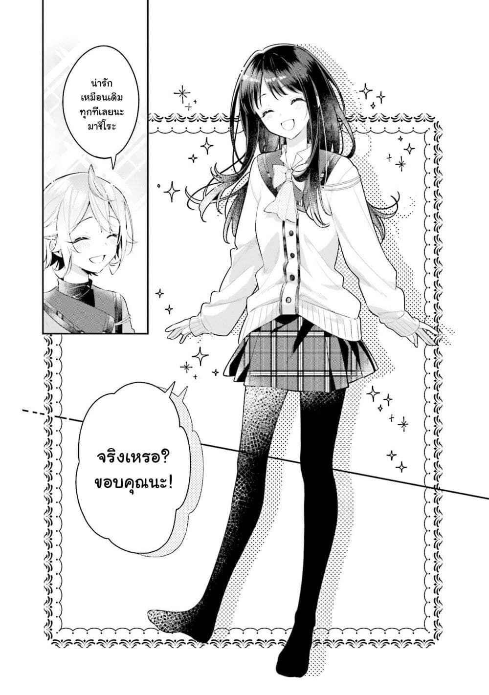 Anemone is in Heat ตอนที่ 30 (9)