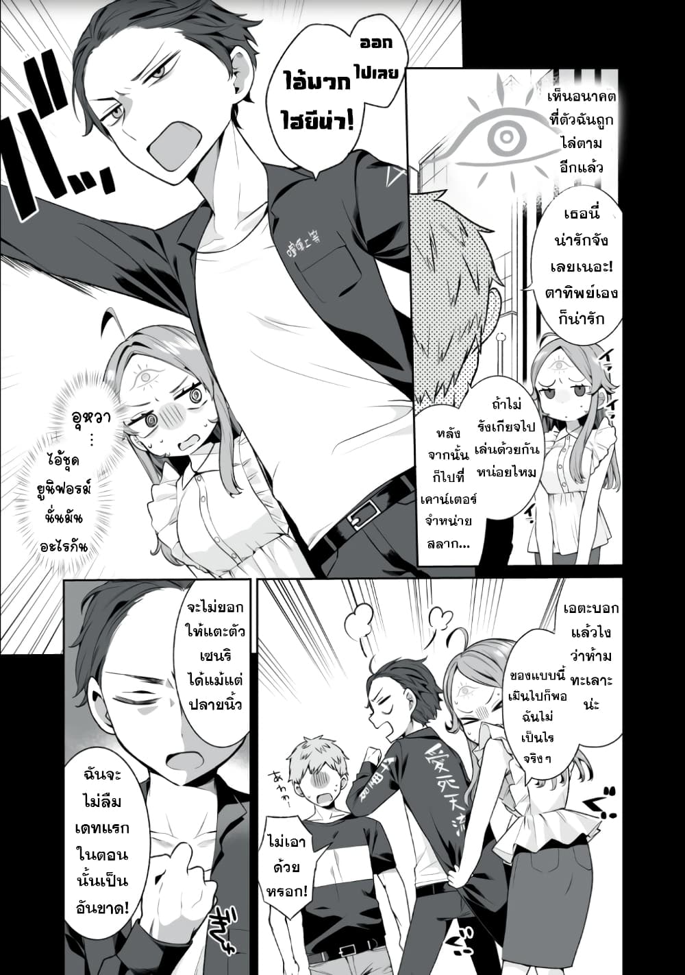 Koi to Senrigan to Aonisai ตอนที่ 4 (3)