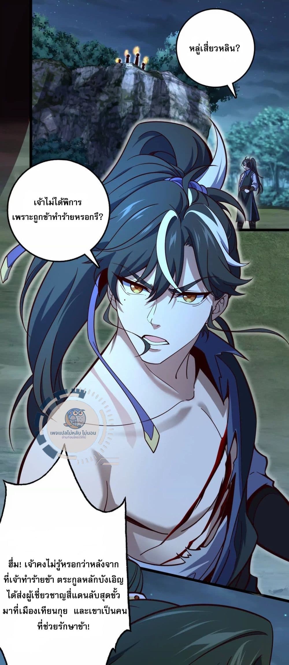 I Have A God of Dragons ตอนที่ 3 (7)