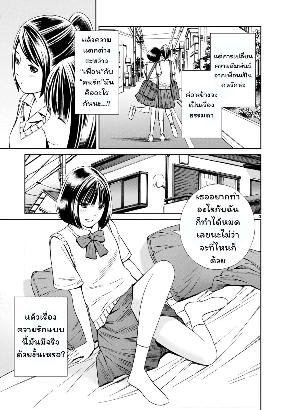 Kyou kara mirai 17 (3)