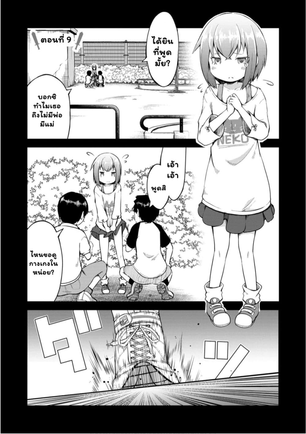 Kikaku Hazure no Eiyuu ni Sodate 9.1 (2)