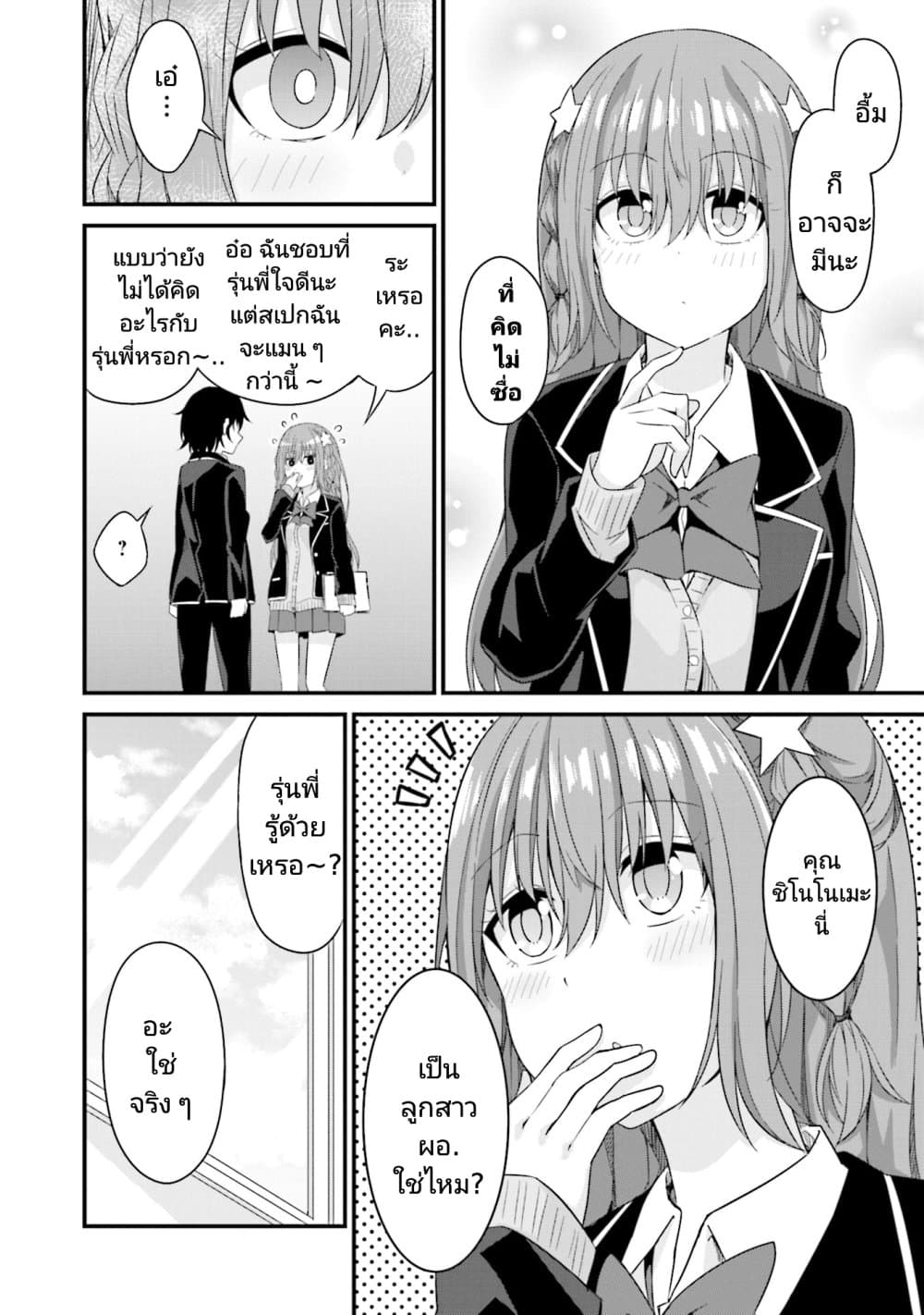 Senpai, Chotto iidesu ka 4 20