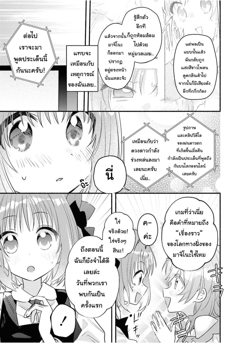Genjitsu Sekai Demo Shiawase ni Shite Kudasai ne 2 (9)