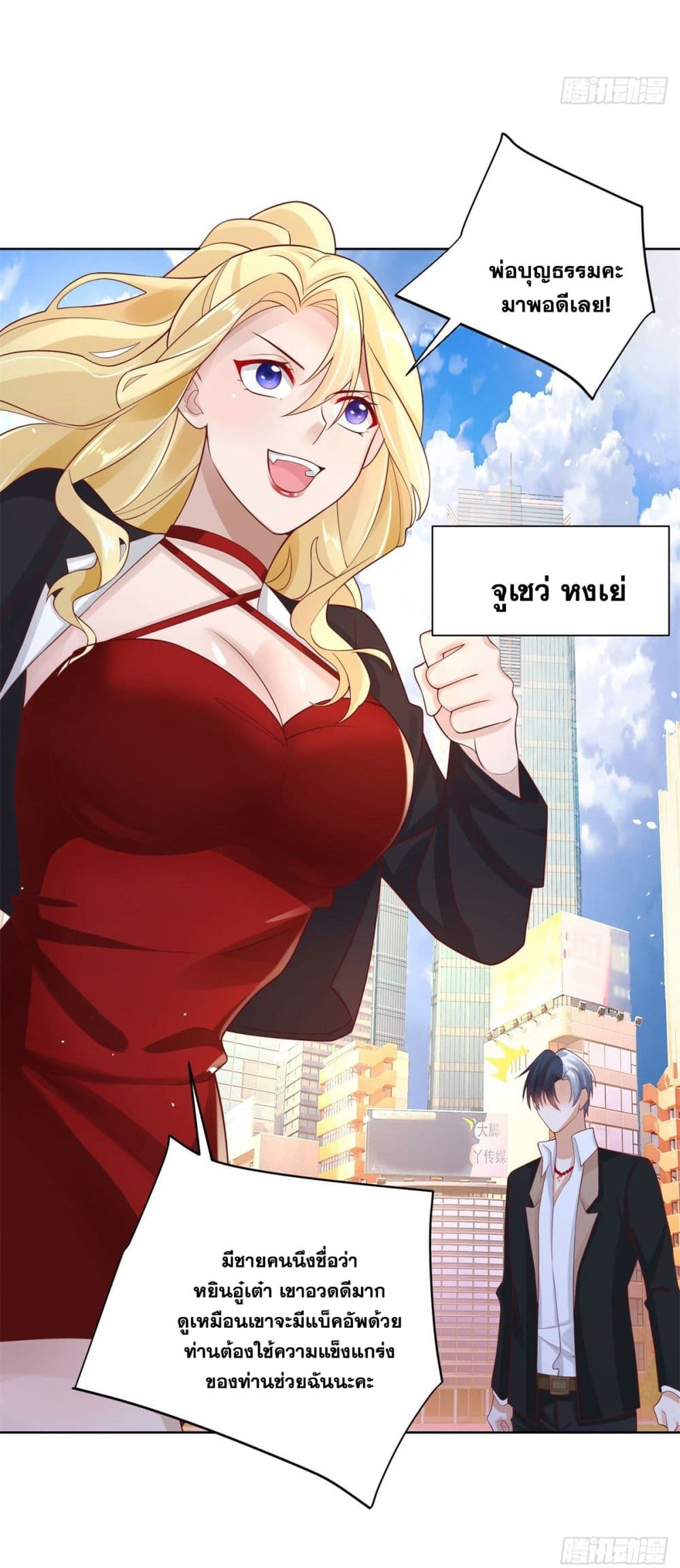 Sorry, I’m A Villain 48 07