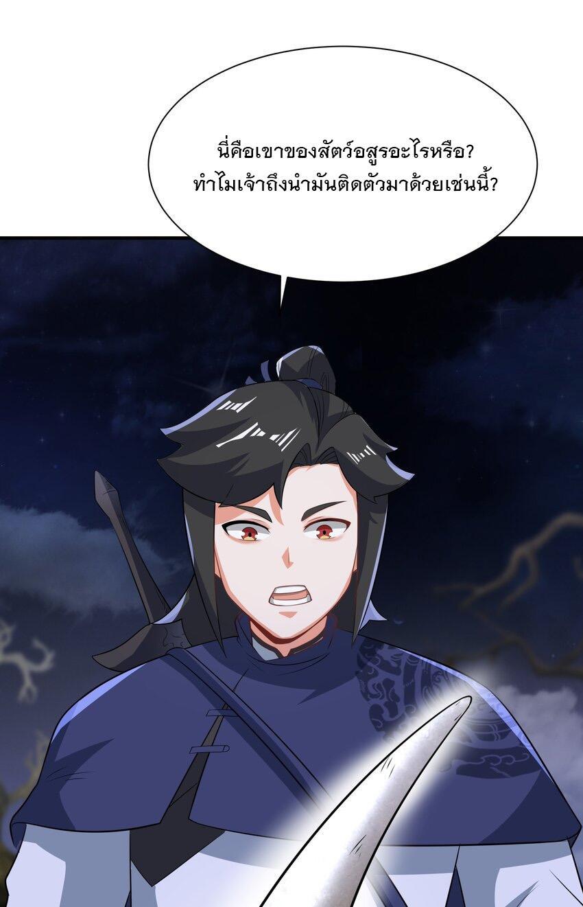 Endless Devourer ตอนที่ 93 (7)
