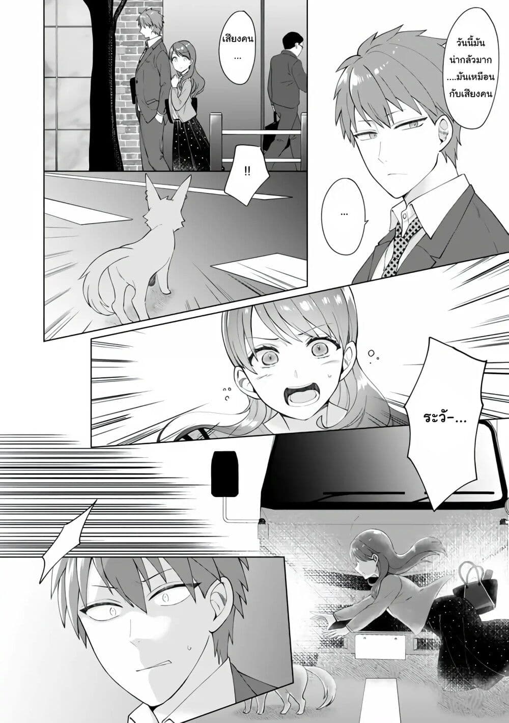Isekai ni Shoukansareta (Nise) Seijo no Watashi wa, ตอนที่ 1 (5)