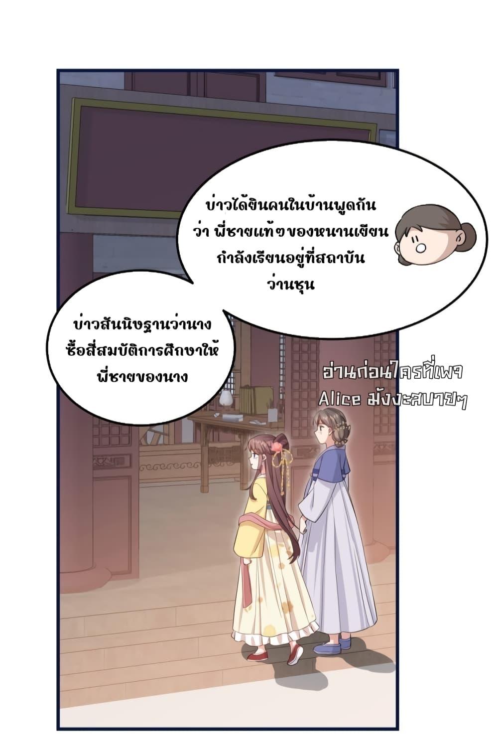 After I Was Reborn, I Became the Petite in the Hands of Powerful ตอนที่ 5 (37)