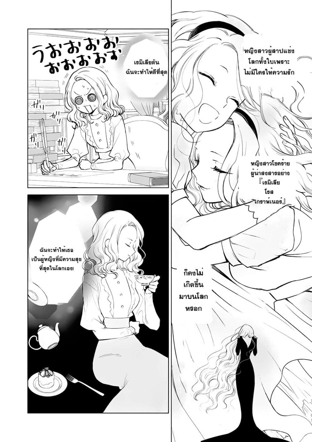 Akuyaku Reijou ตอนที่ 1 (25)