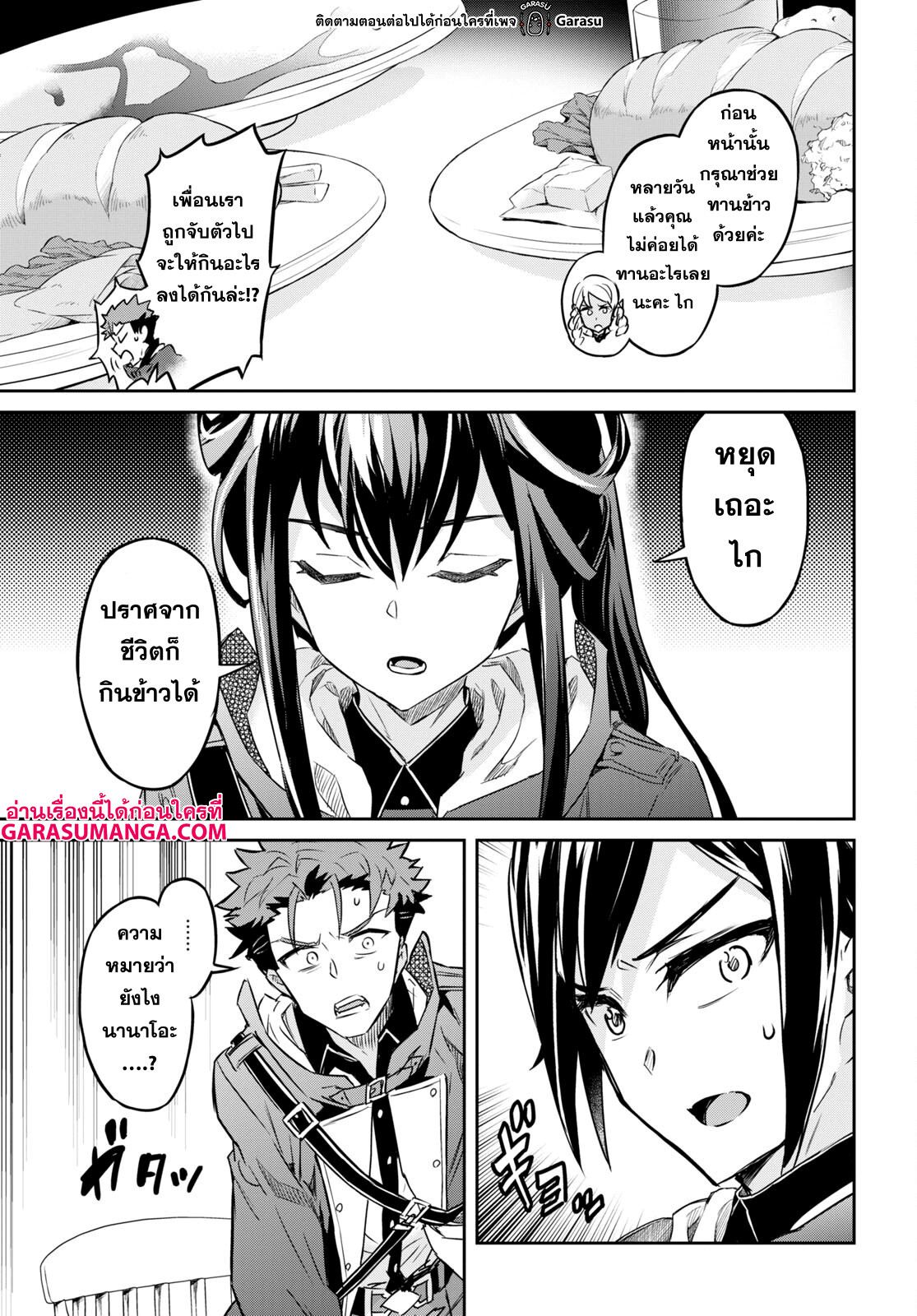 Nanatsu no Maken ga Shihai suru 33 15