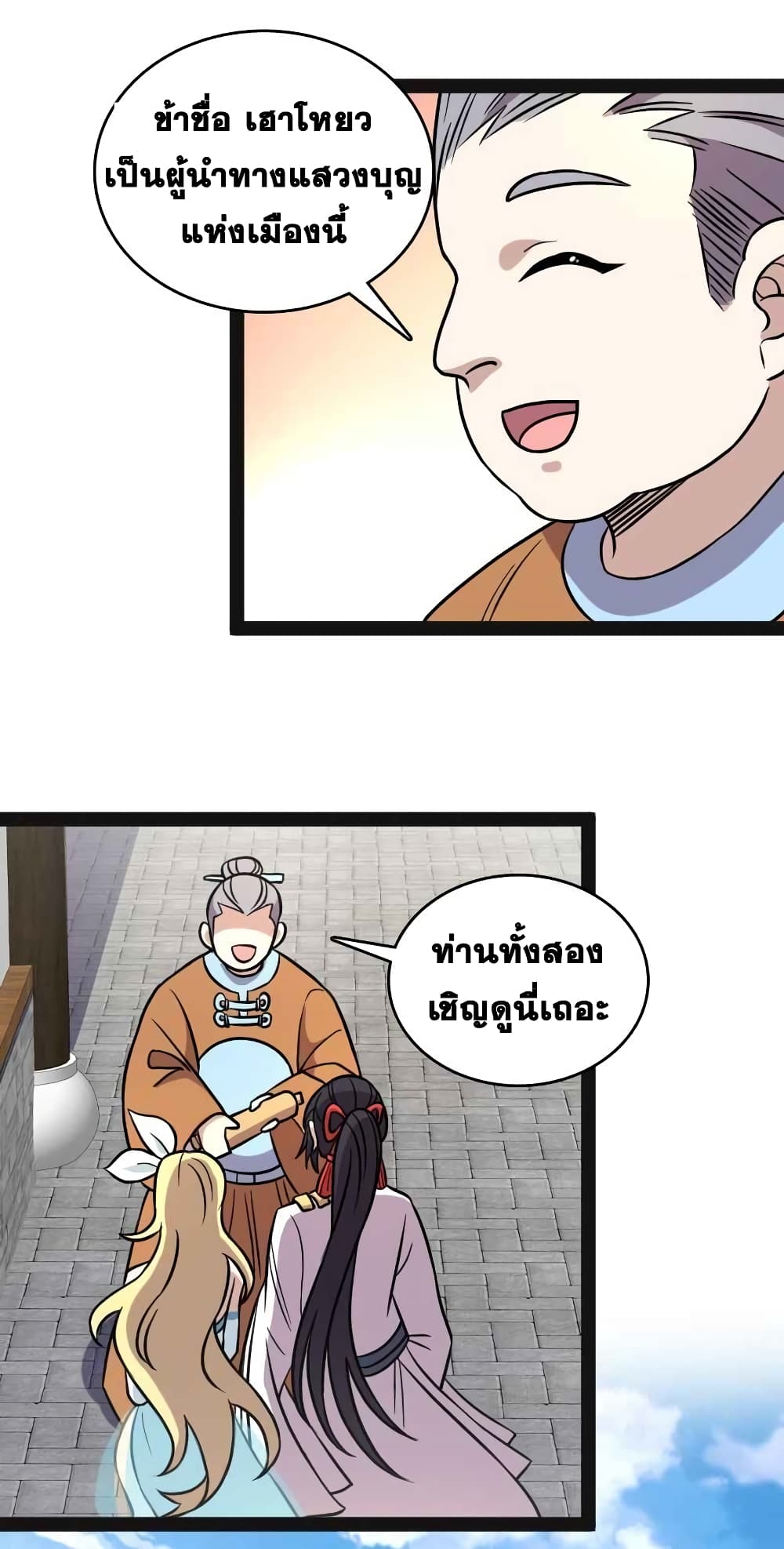 The Martial Emperor’s Life After Seclusion ตอนที่ 156 (25)