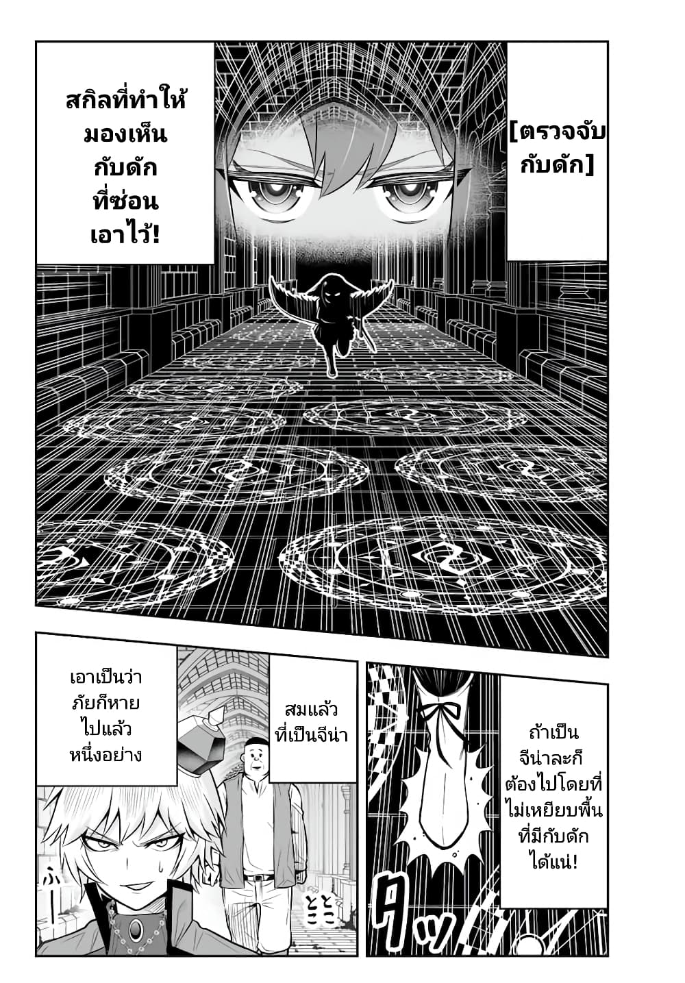 Tensei Ouji ga Gensaku Chishiki de Sekai Saikyou ตอนที่ 8.1 (8)