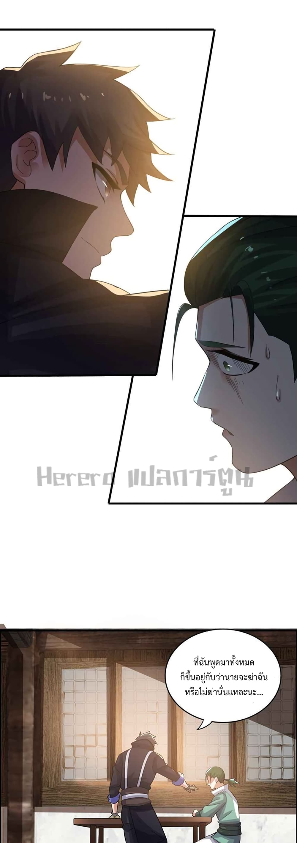 Super Warrior in Another World ทหารเซียนไปหาเมียที่ต่างโลก ตอนที่ 218 (4)
