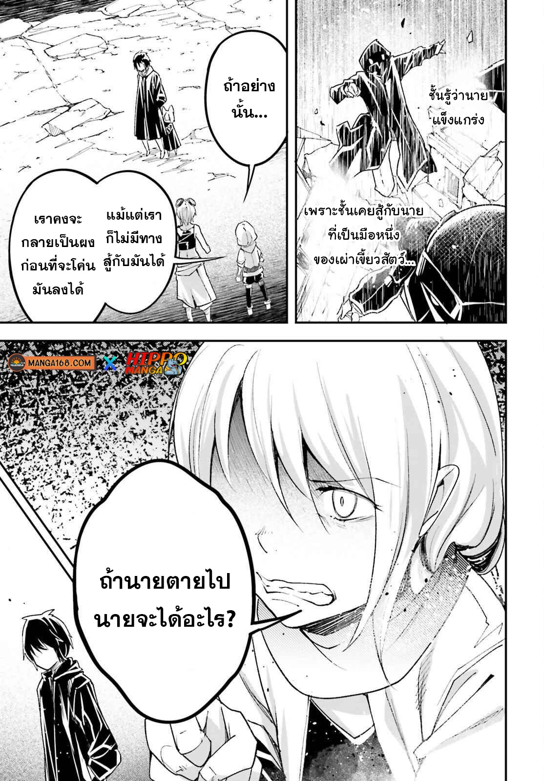 LV999 no Murabito ตอนที่ 52 (29)
