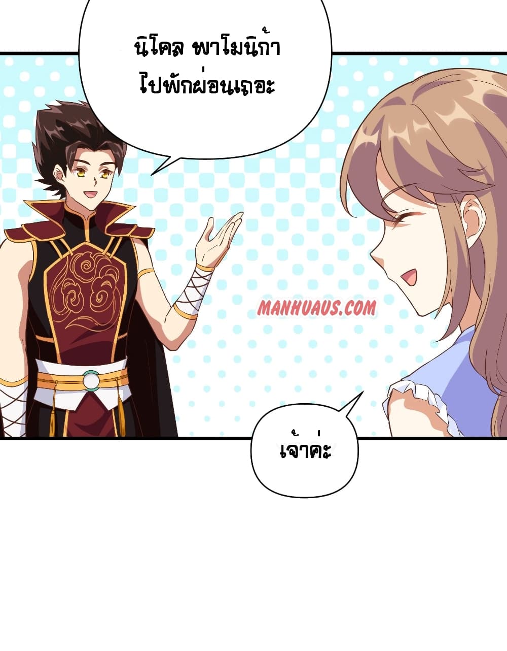 Starting From Today I’ll Work As A City Lord ตอนที่ 312 (22)