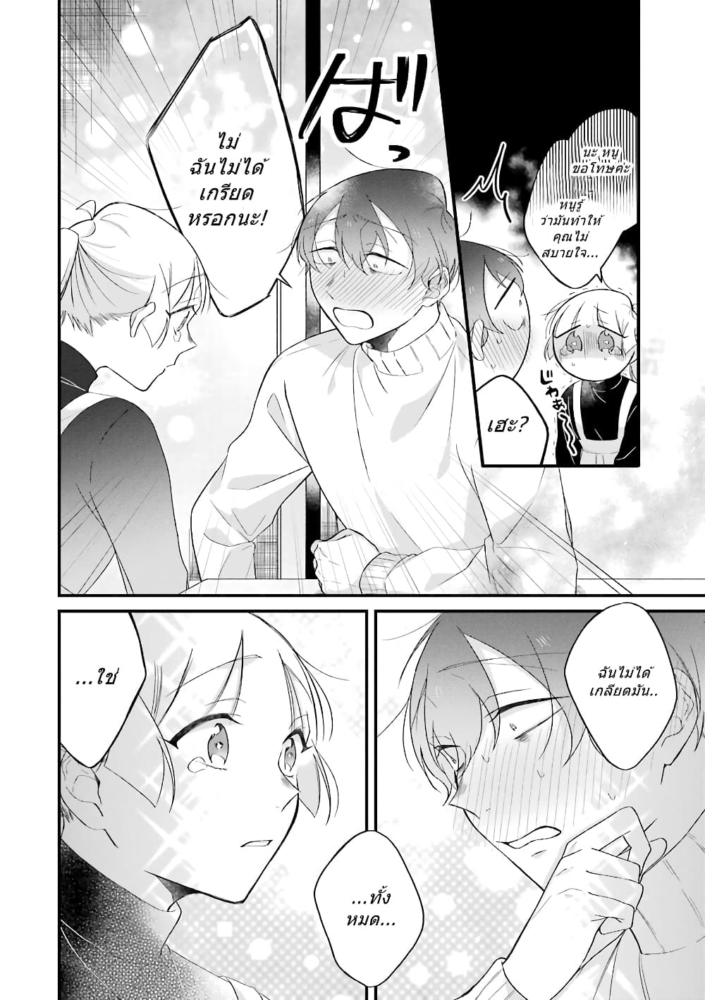 Toaru Tenin to Kyaku no Hanashi 28 14