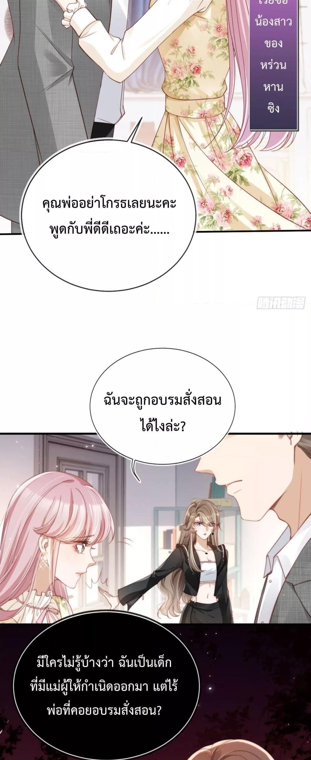 After Rebirth, I Married a Disabled Boss 1 (8)