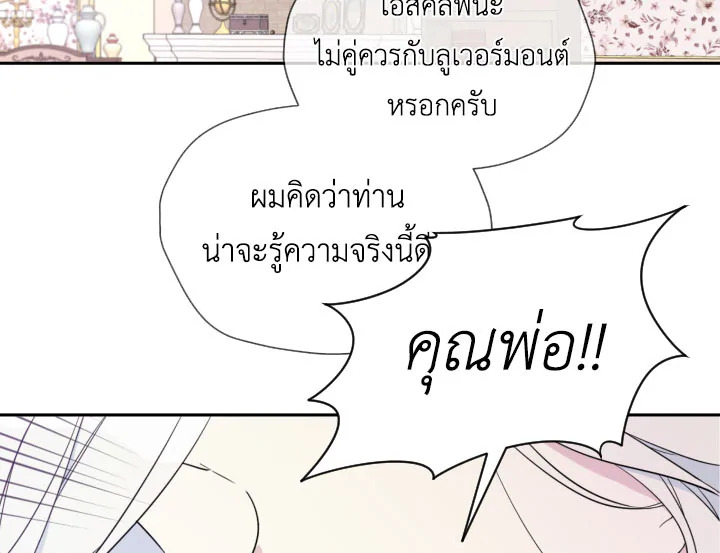 I Became the Male Lead’s Stepmother 25 081