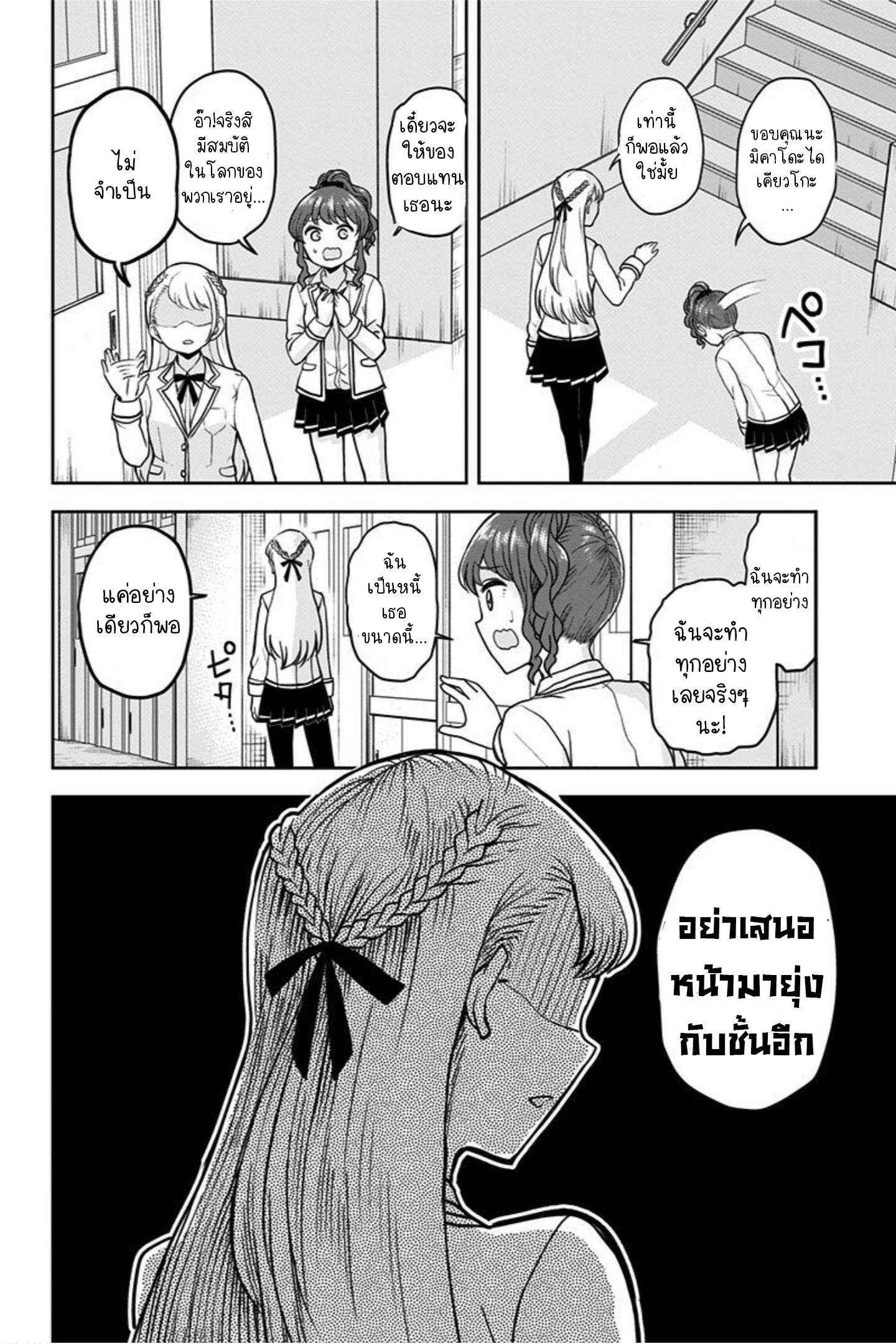 Kaibutsu Shoujo wa Hatsukoi 2.1 (12)