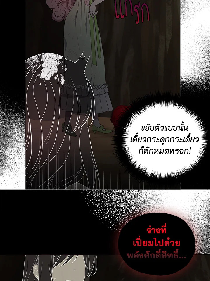 Seduce The Villain’s Father 114 07