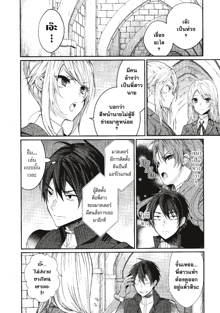 Otome Game Sekai wa 10 04