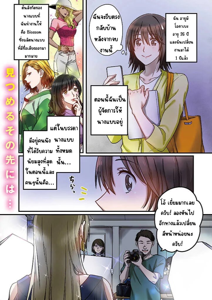 The Model and the Plain Manager 1 (2)