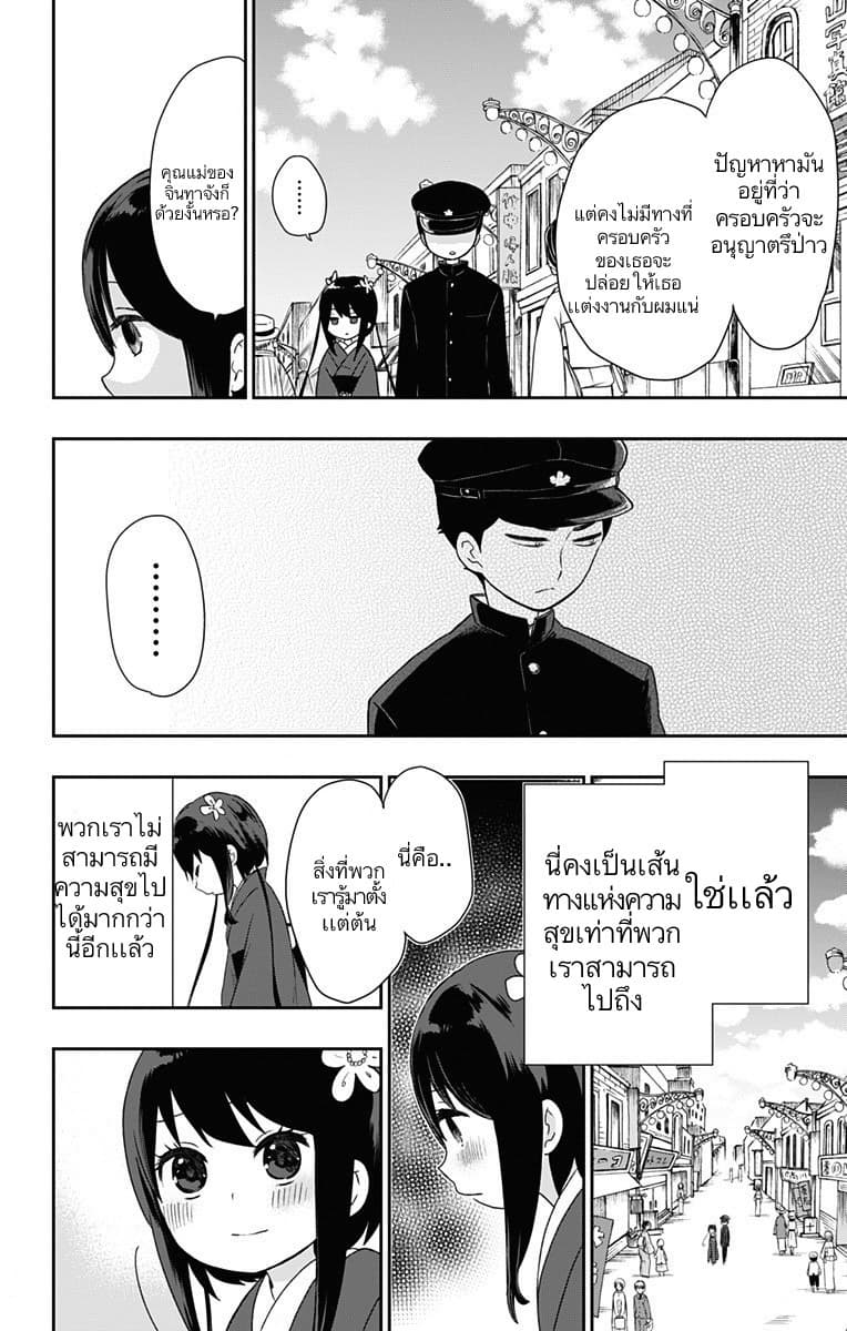 Shouwa Otome Otogibanashi เรื่องเล่าของสาวน้อย ยุคโชวะ ตอนที่ 20 (2)