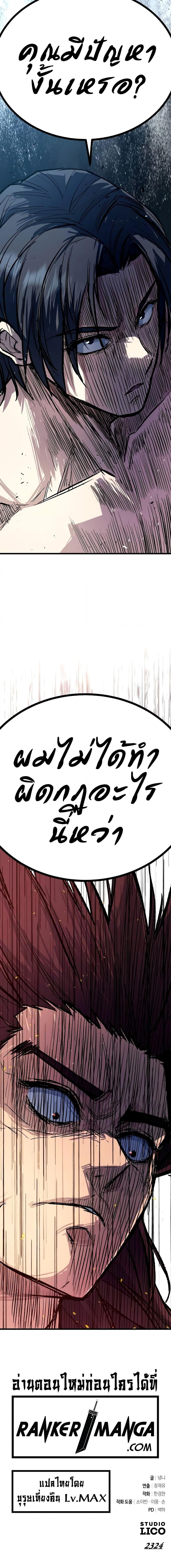 King of Violence ตอนที่ 5 (30)