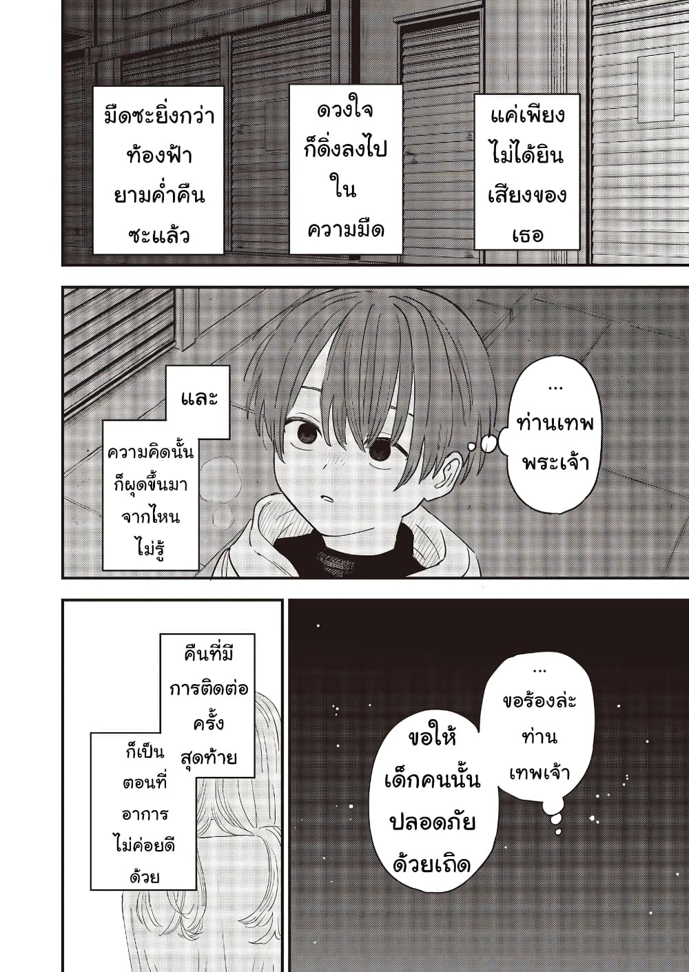 Ochikobore Shoukanshi to Toumei na Boku 14 02