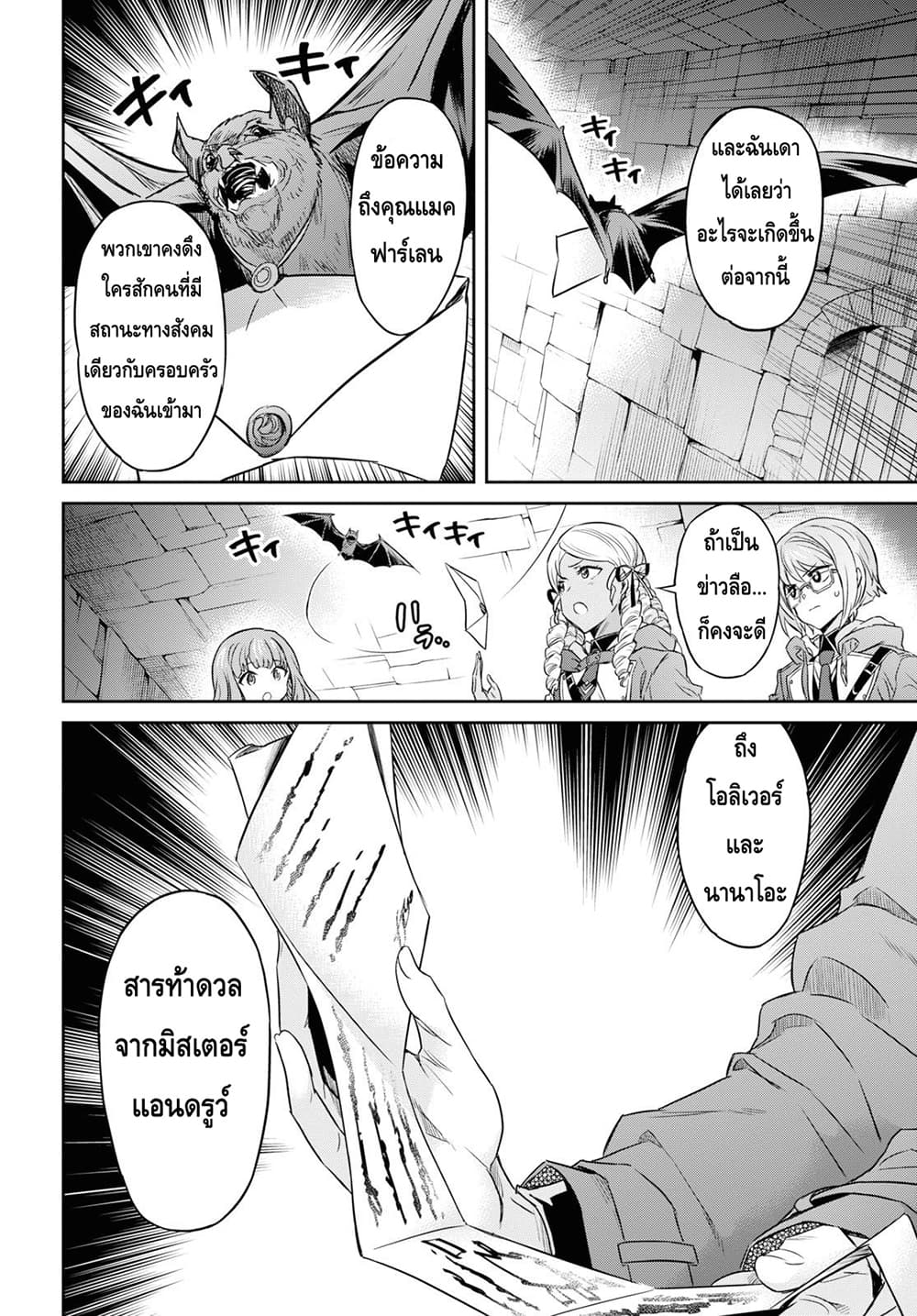 Nanatsu no Maken ga Shihai suru เธ•เธญเธเธ—เธตเน 9.1 (15)