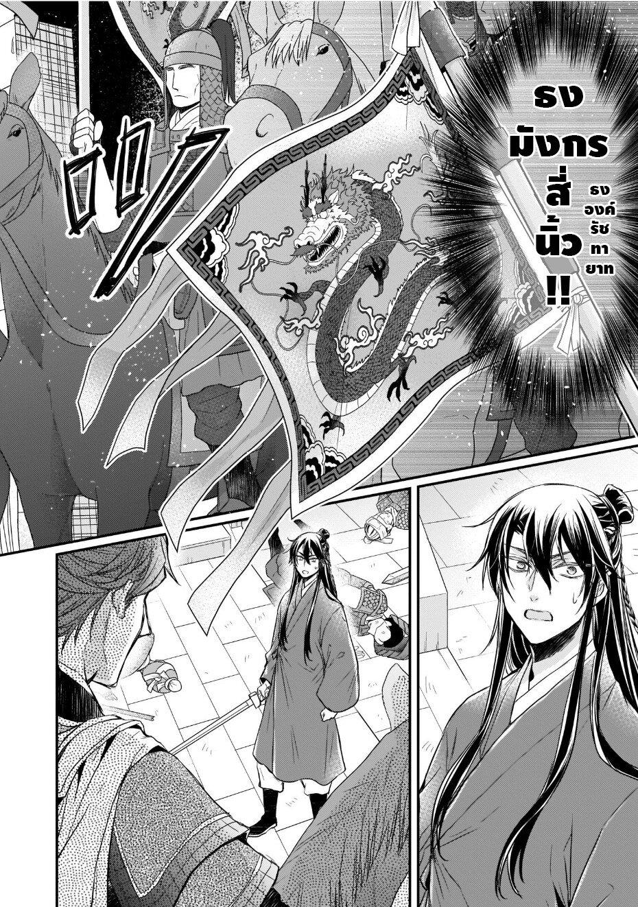 Gekkakoku Kiiden 36 22