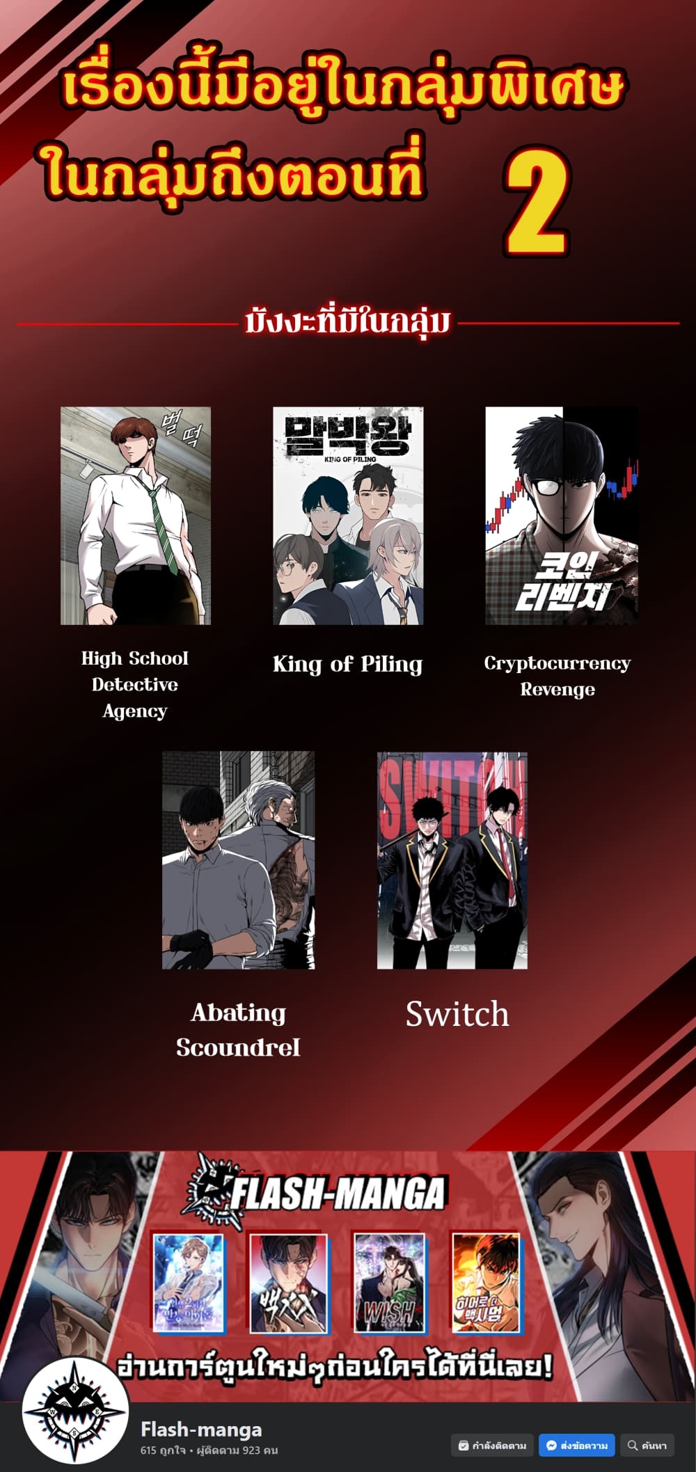 Switch ตอนที่ 1 (102)
