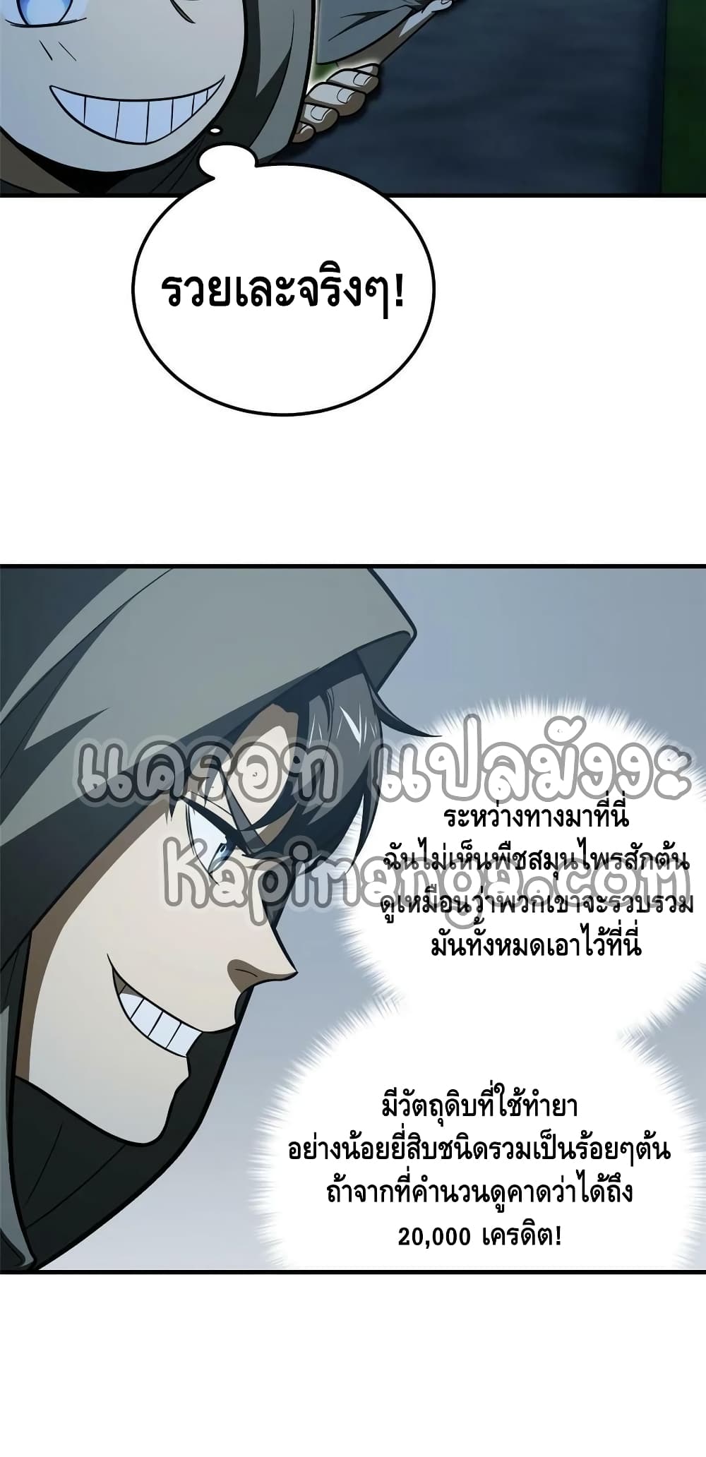Global Martial Arts ระบบจอมยุทธสุดโกงแห่งโลกคู่ขนาน ตอนที่ 188 (38)