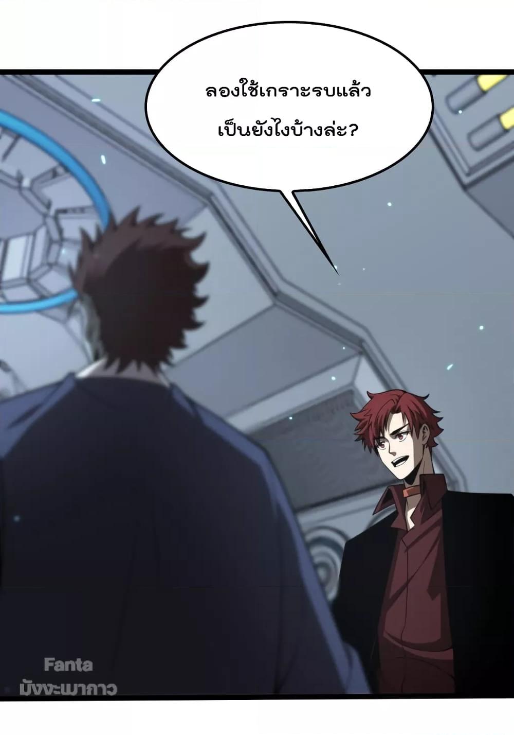 World’s Apocalypse Online ตอนที่ 136 (20)