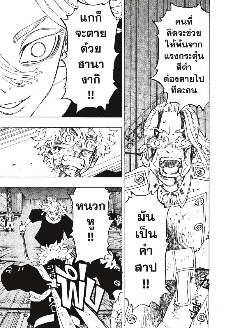 Tokyo Revengers 275 (7)