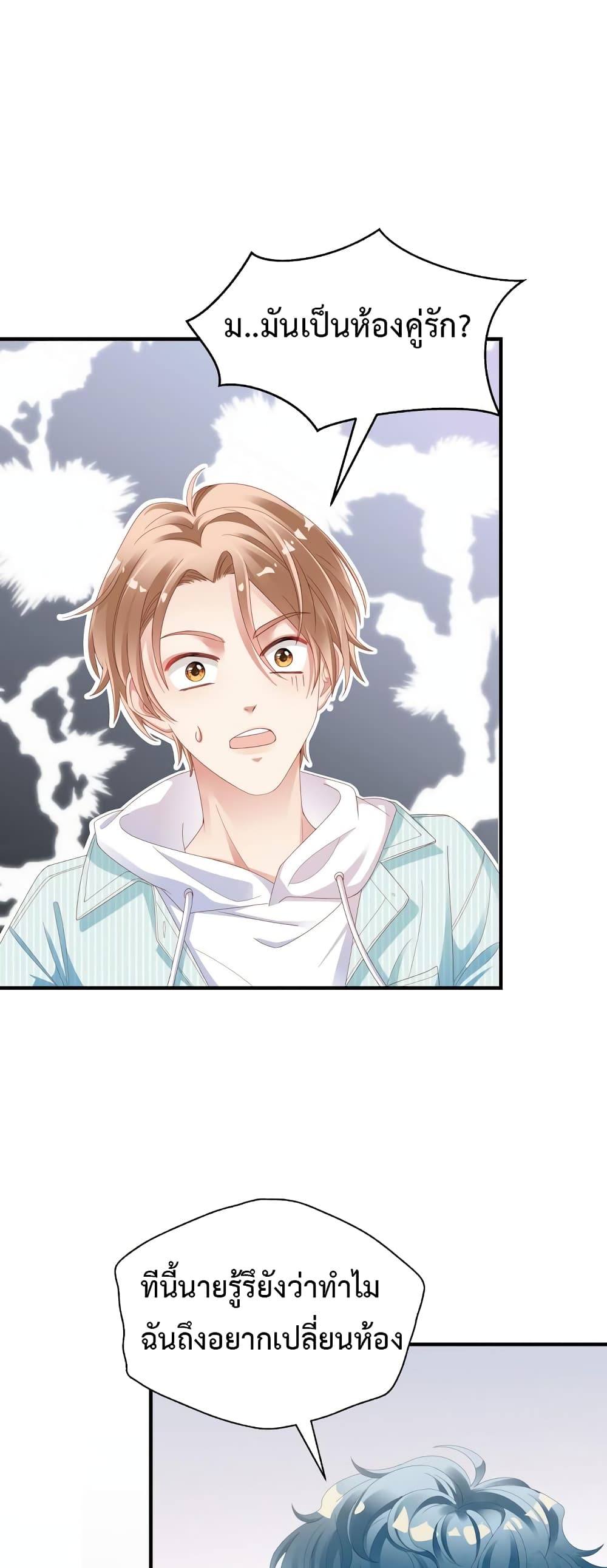 How Did I End up With a Boyfriend While Gaming ตอนที่ 1 (23)