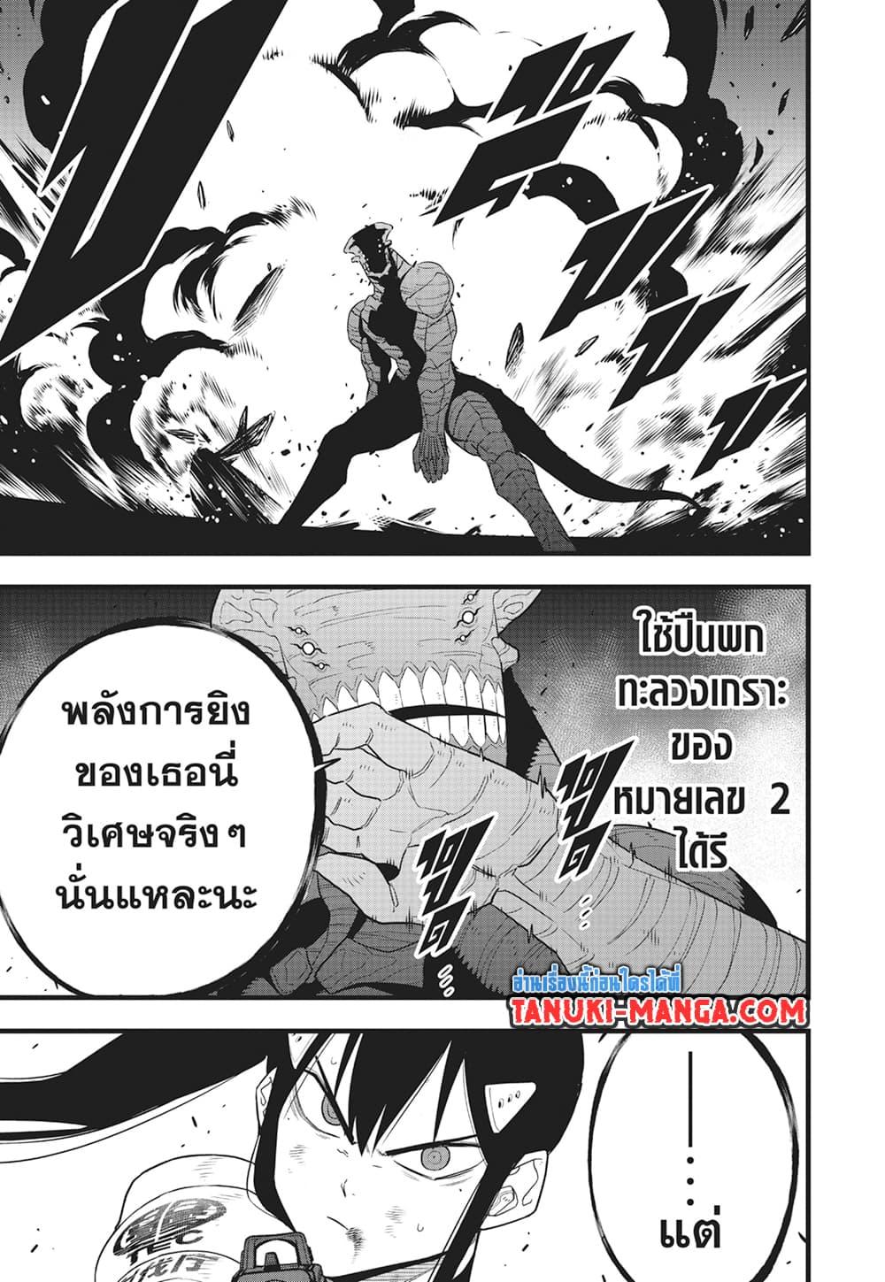 Kaiju No. 8 ตอนที่ 98 (15)
