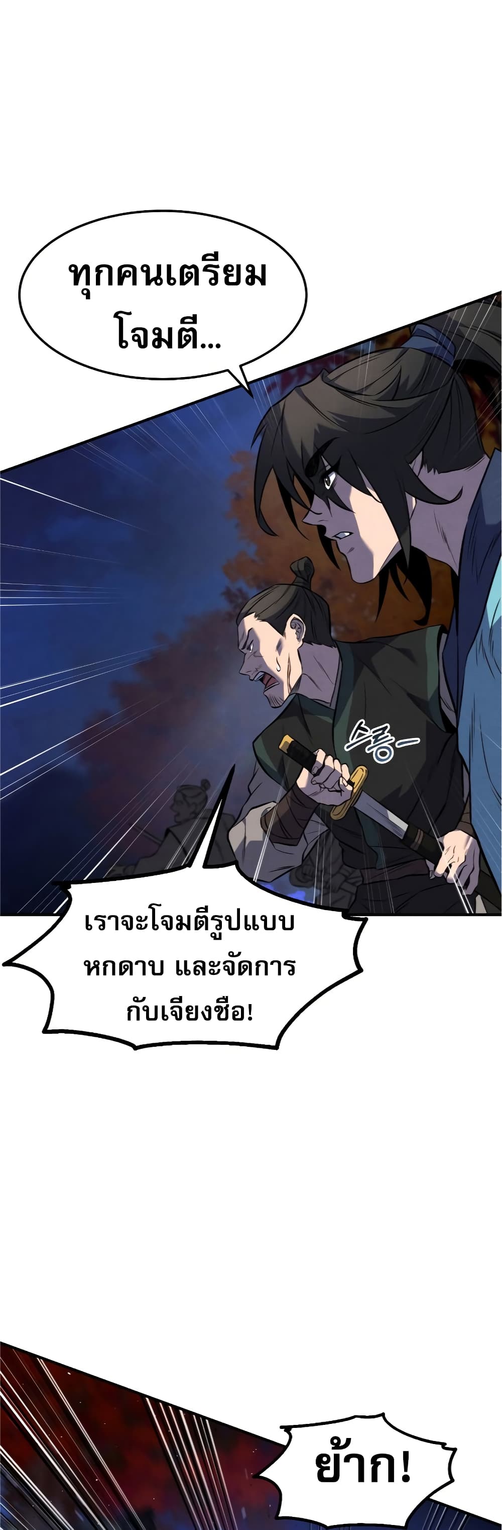 Reincarnated Escort Warrior ตอนที่ 27 (9)