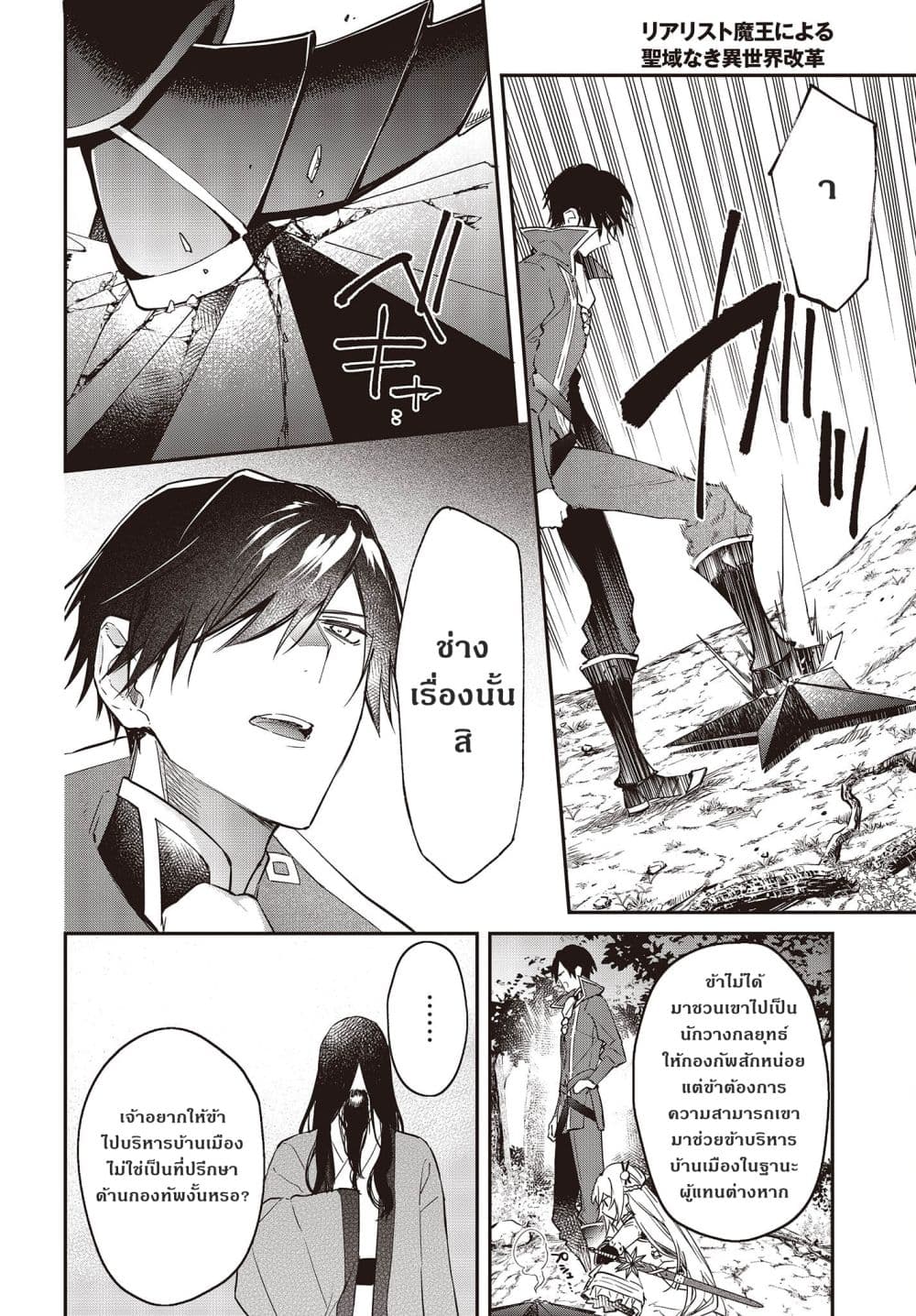 Realist Maou Niyoru Seiiki Naki Isekai Kaikaku จอมมารผู้รู้แจ้งกู้โลก ตอนที่ 35 (32)