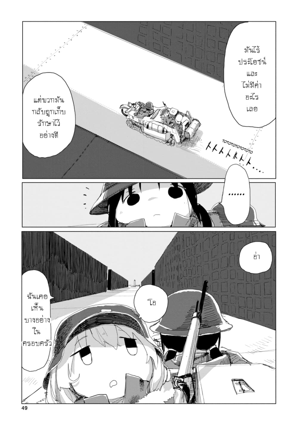 Shoujo Shuumatsu Ryokou ตอนที่ 19 (8)