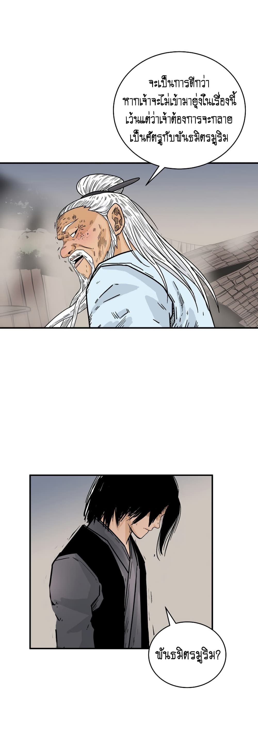 Fist Demon Of Mount Hua ตอนที่ 117 (44)