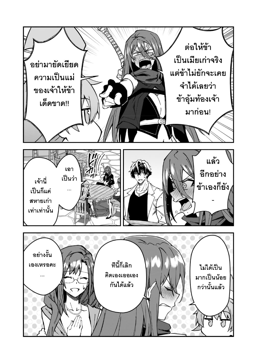 S Rank Boukensha de aru Ore no Musume 31 21