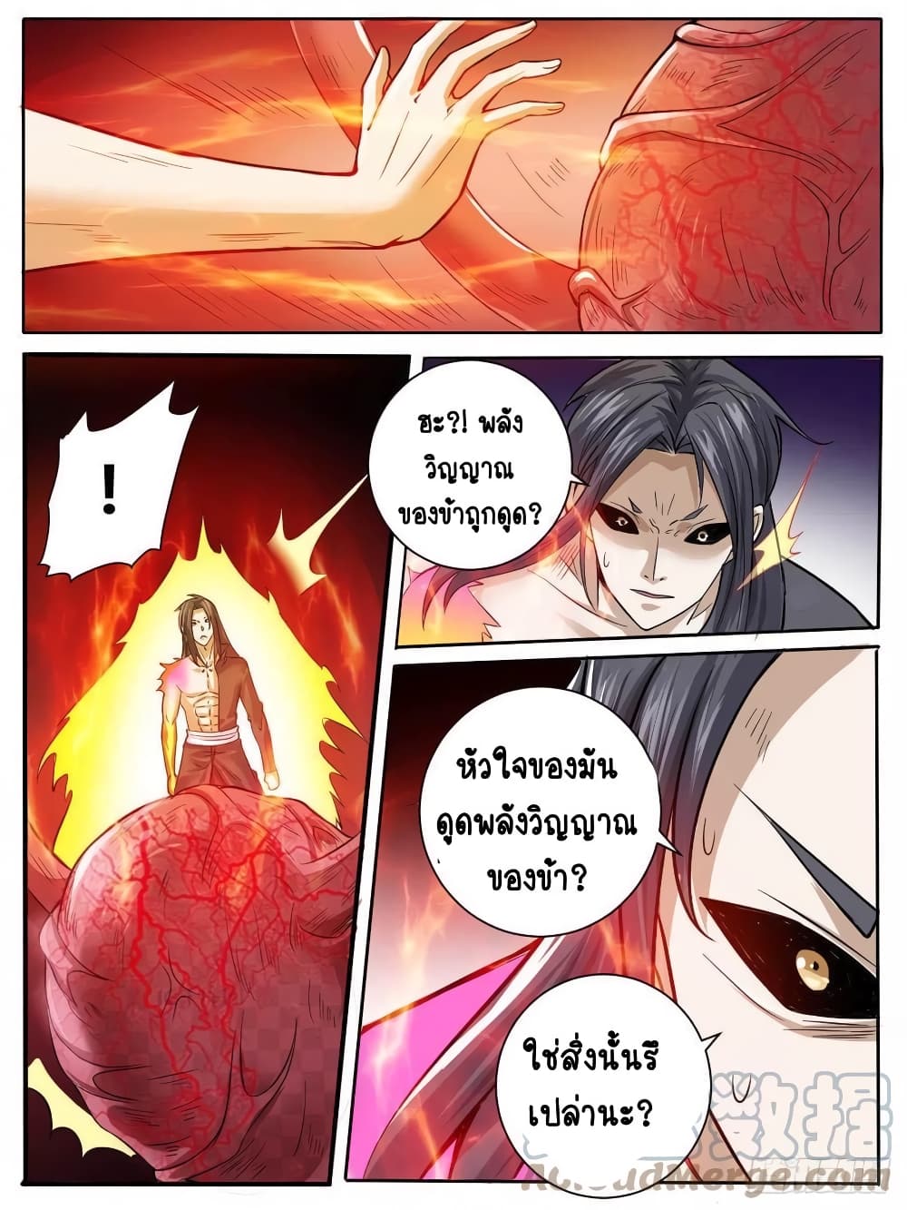 I’m God ตอนที่ 32 (11)