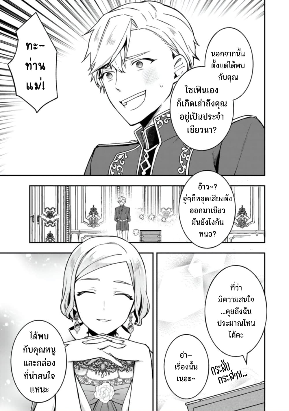 Hikikomori Hakoiri Reijou no Kekkon 17 (22)