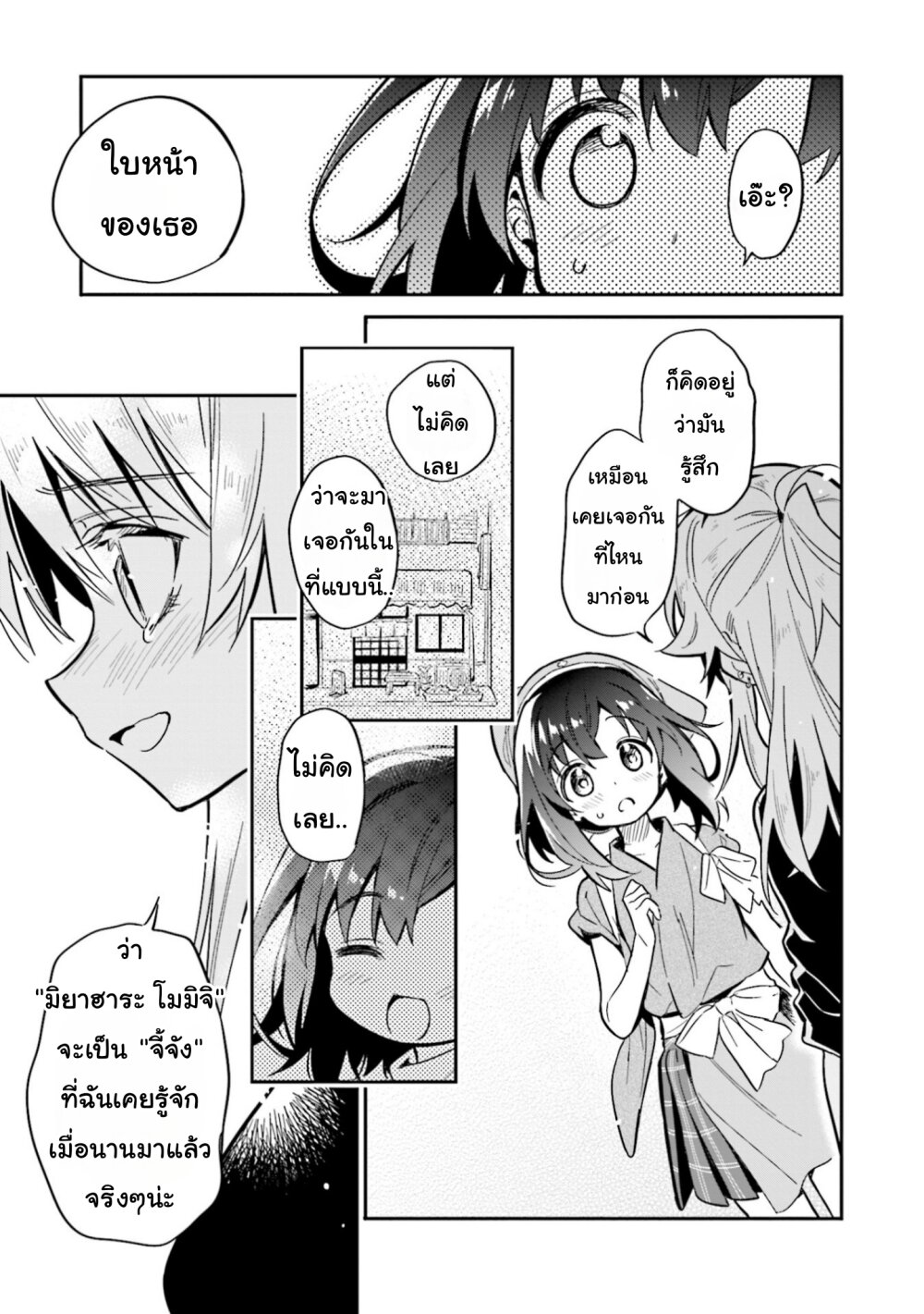 Chotto Ippai! 35 22