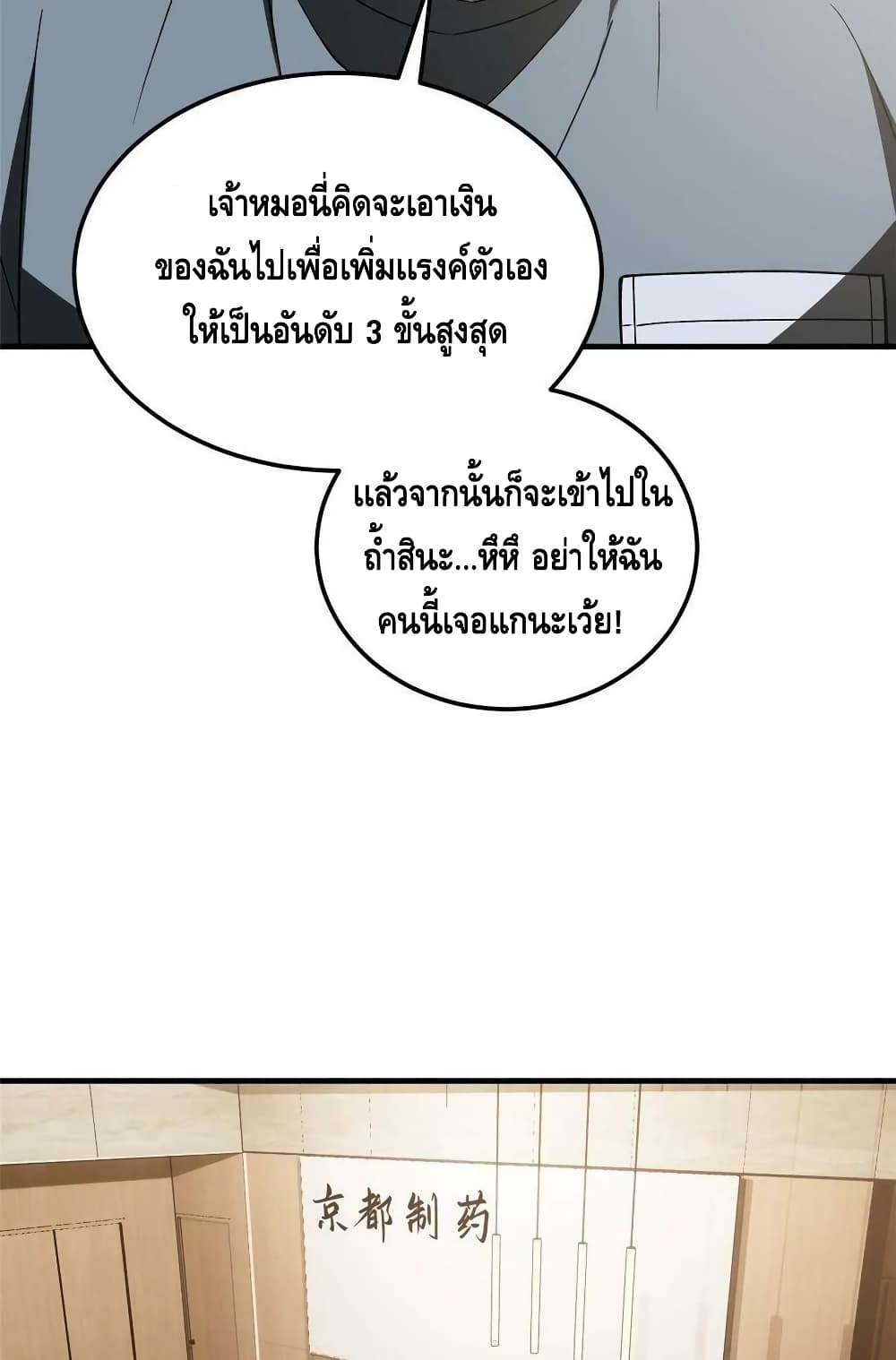 Global Martial Arts ระบบจอมยุทธสุดโกงแห่งโลกคู่ขนาน ตอนที่ 166 (21)