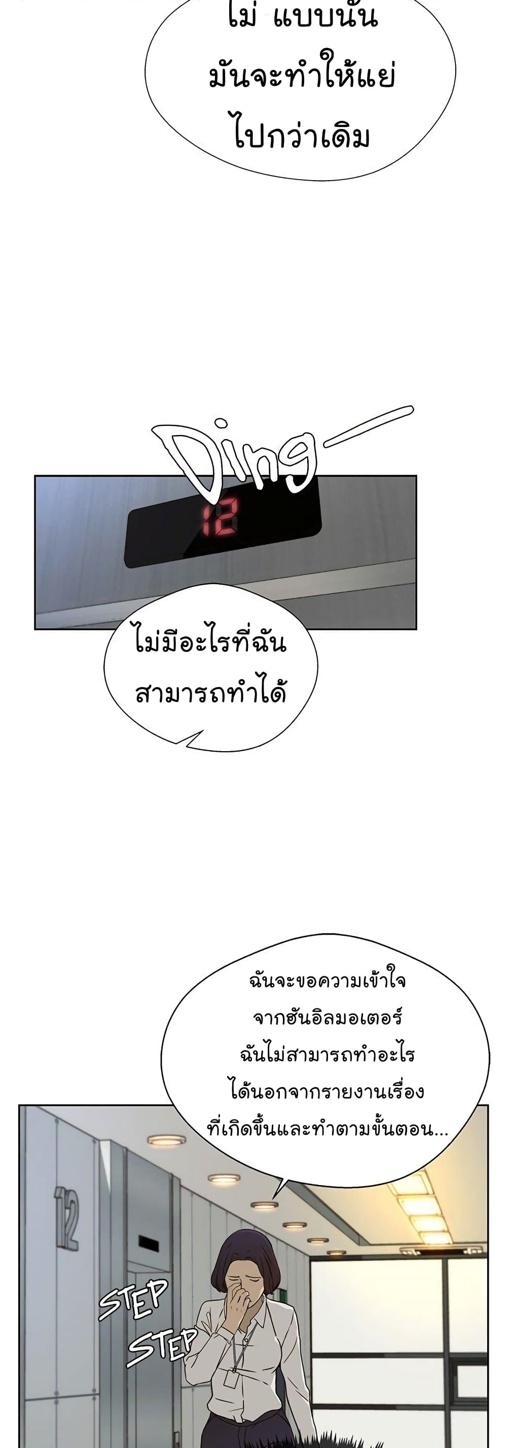 Real Man ตอนที่ 26 (40)