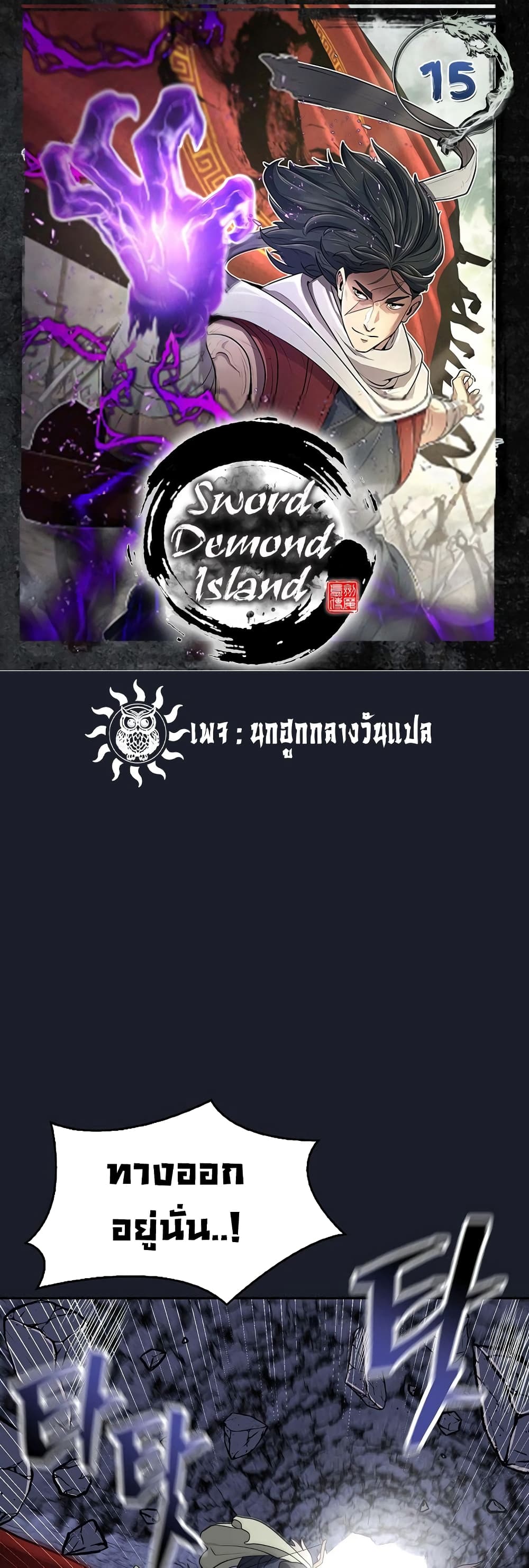 Sword Demon Island 15 01